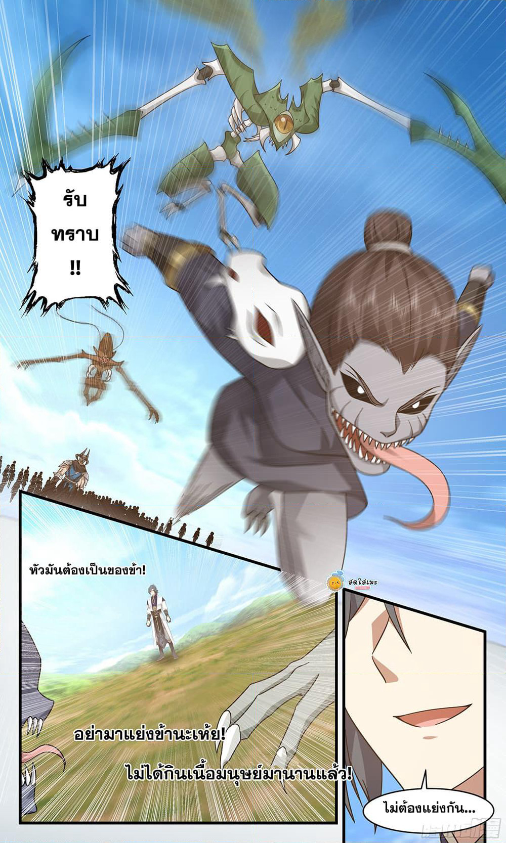 Martial Peak เทพยุทธ์เหนือโลก page 6