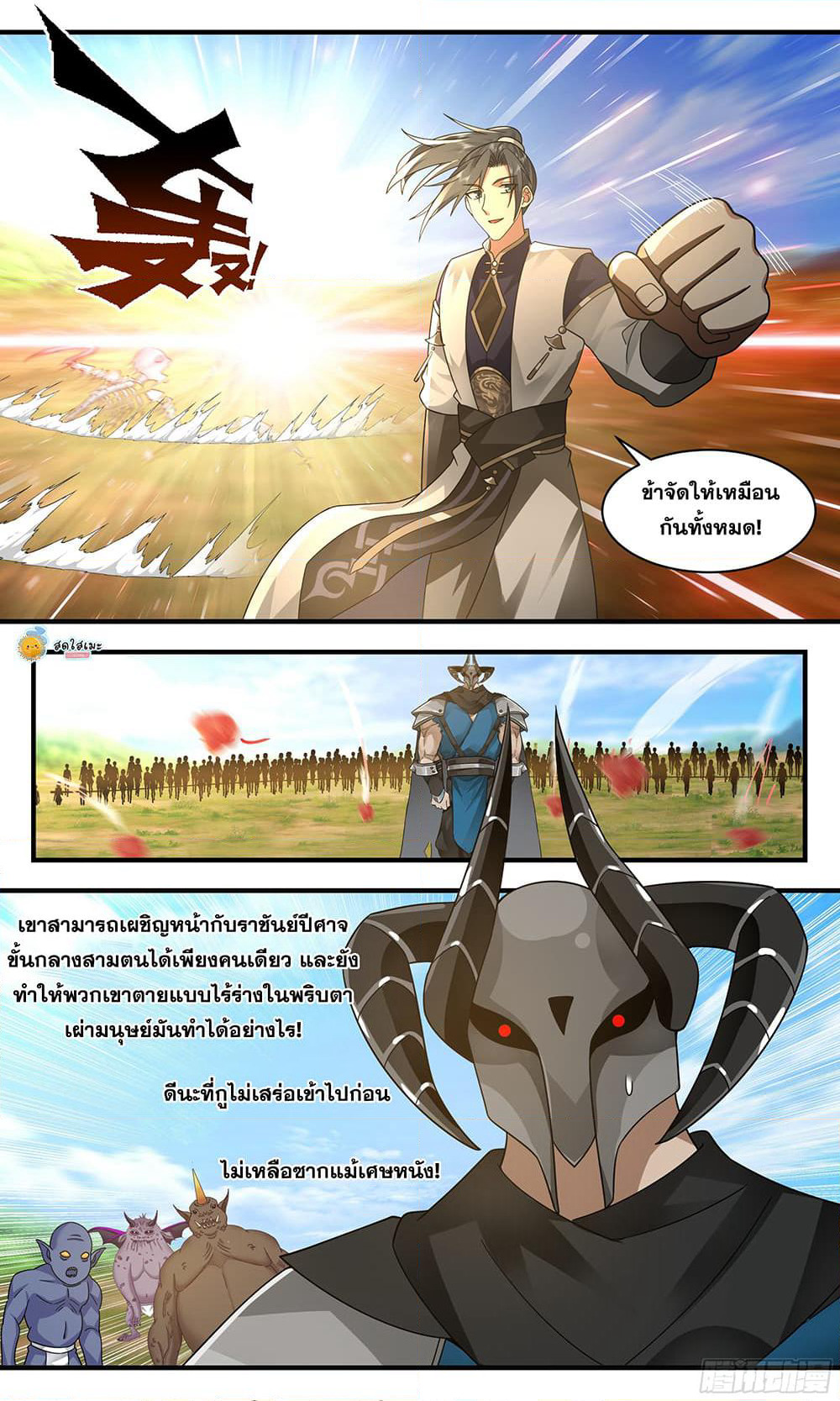 Martial Peak เทพยุทธ์เหนือโลก page 7