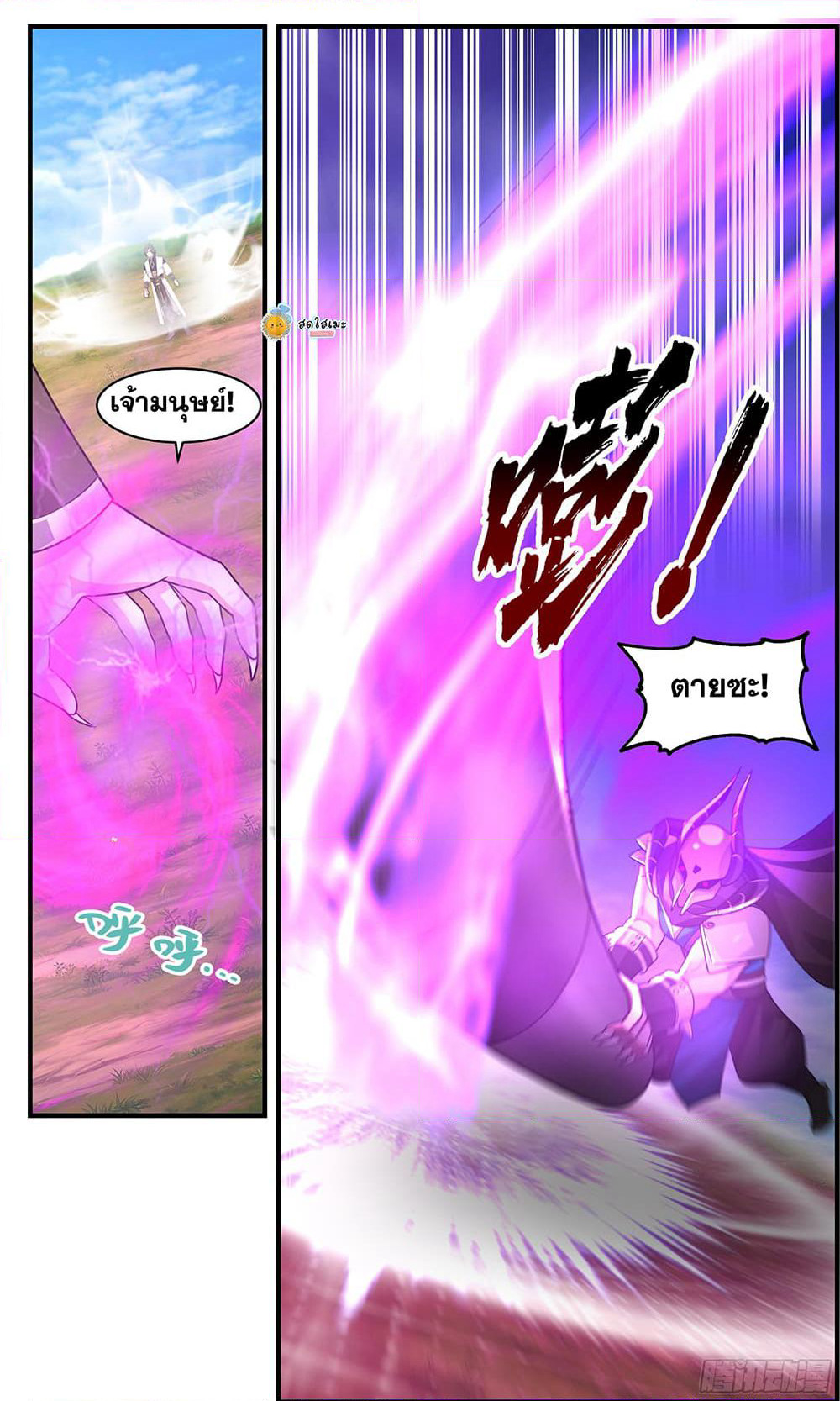 Martial Peak เทพยุทธ์เหนือโลก page 8