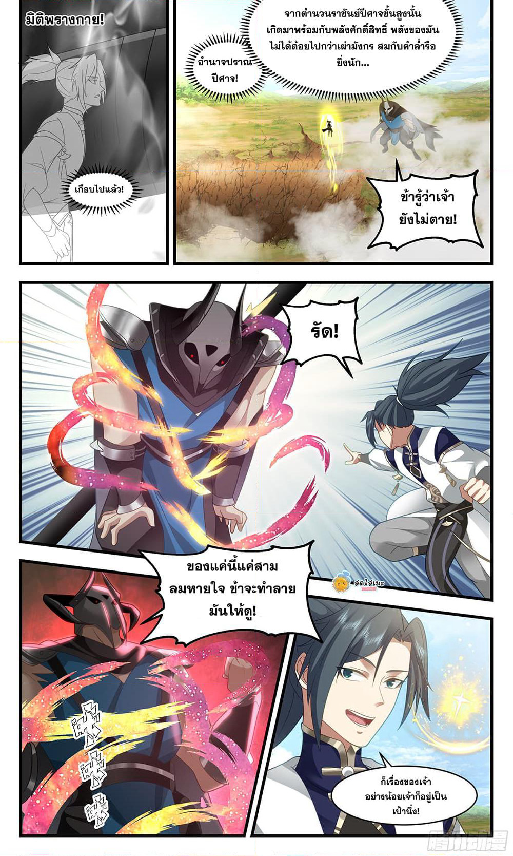 Martial Peak เทพยุทธ์เหนือโลก page 9