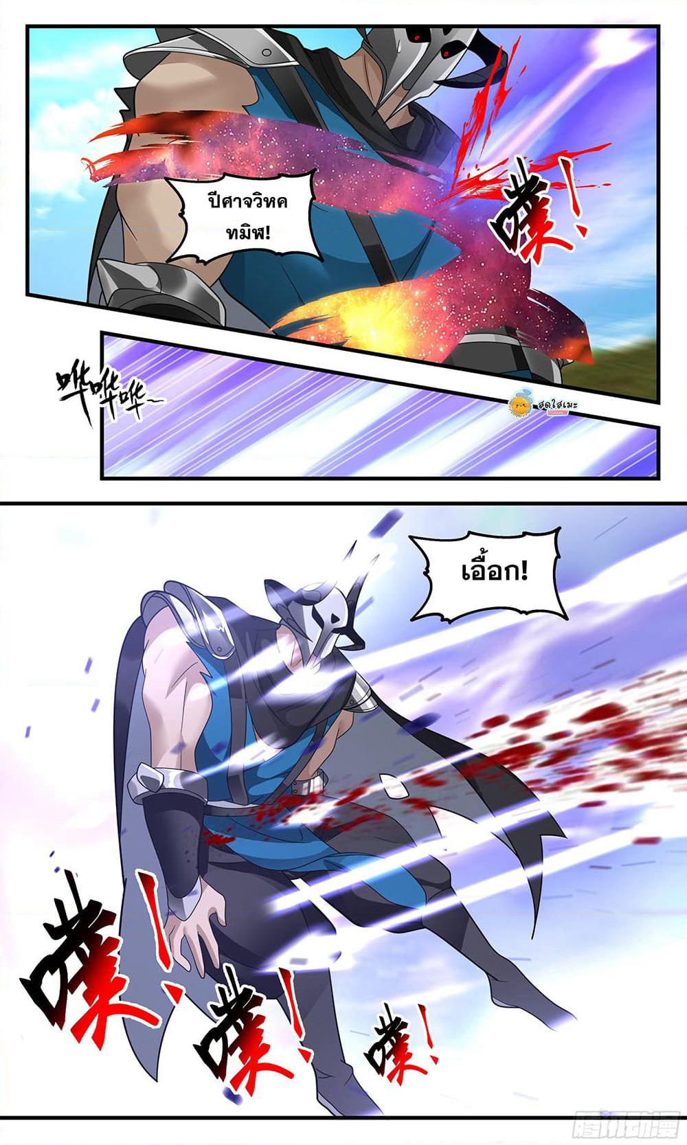 Martial Peak เทพยุทธ์เหนือโลก page 10