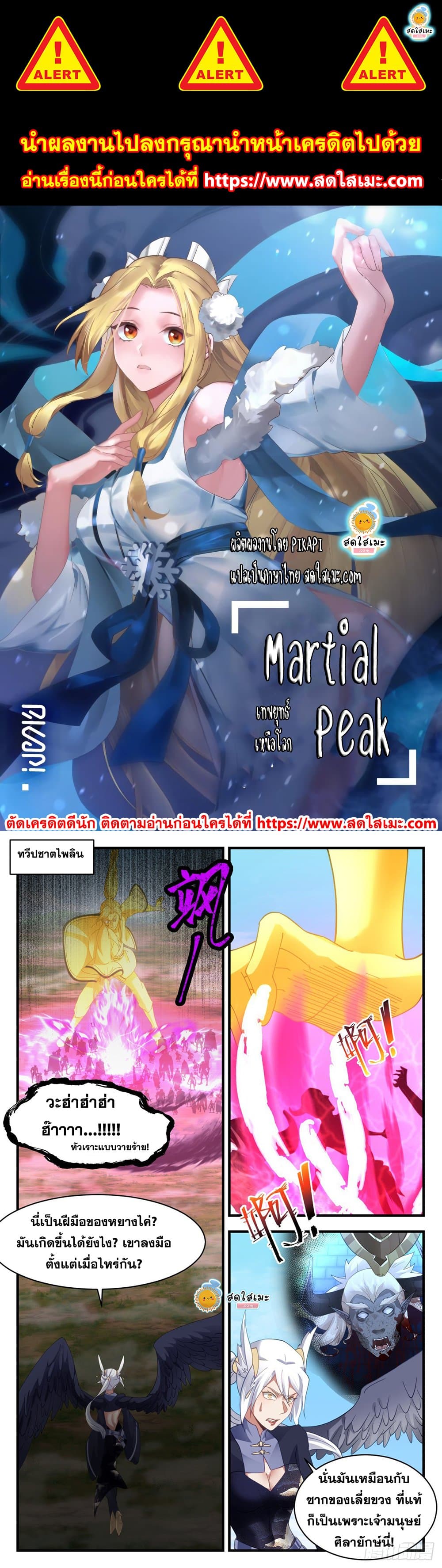 Martial Peak เทพยุทธ์เหนือโลก page 1