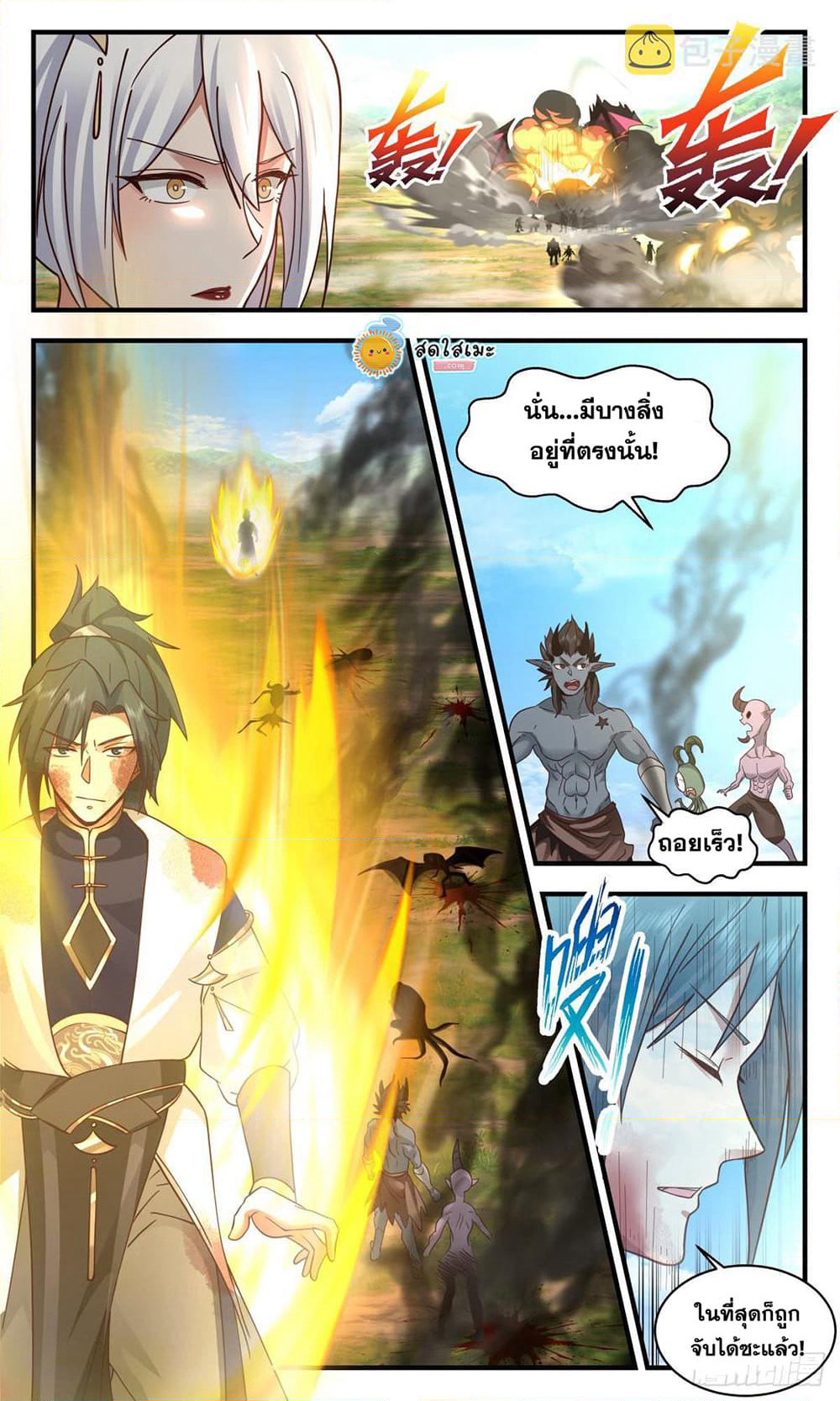 Martial Peak เทพยุทธ์เหนือโลก page 2