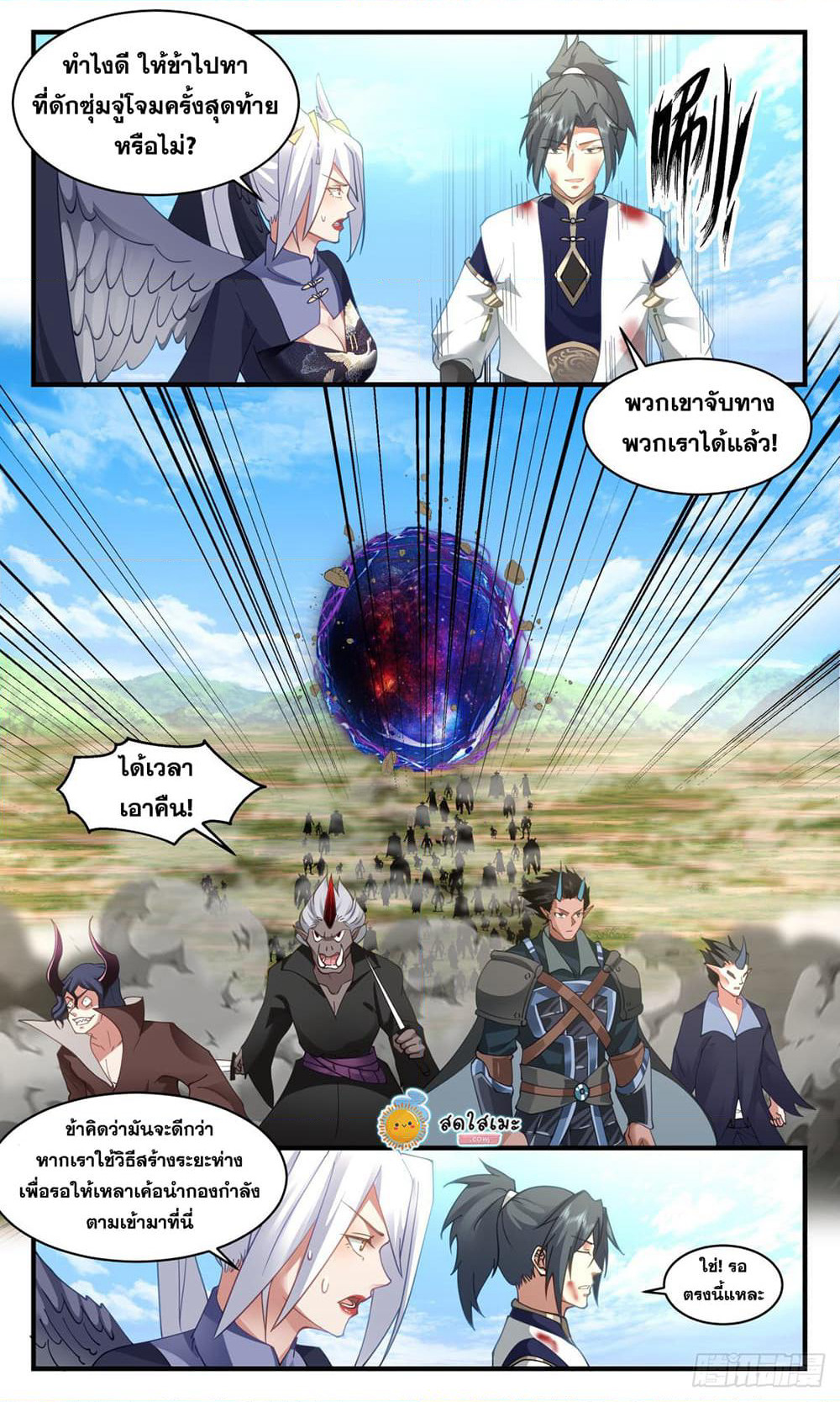 Martial Peak เทพยุทธ์เหนือโลก page 3
