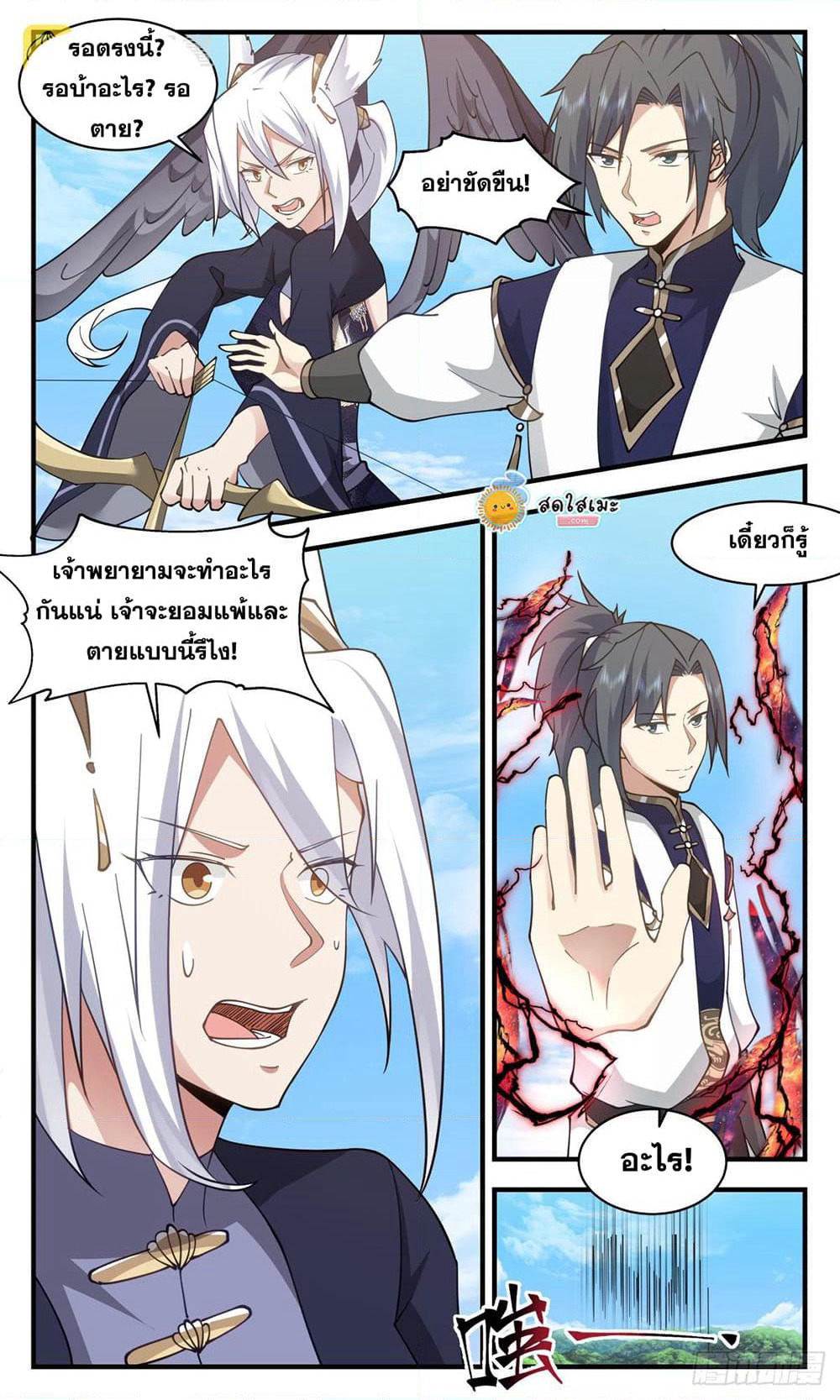 Martial Peak เทพยุทธ์เหนือโลก page 4