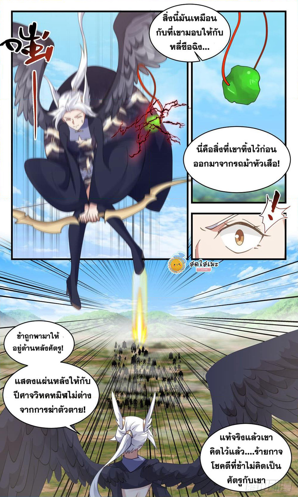 Martial Peak เทพยุทธ์เหนือโลก page 5