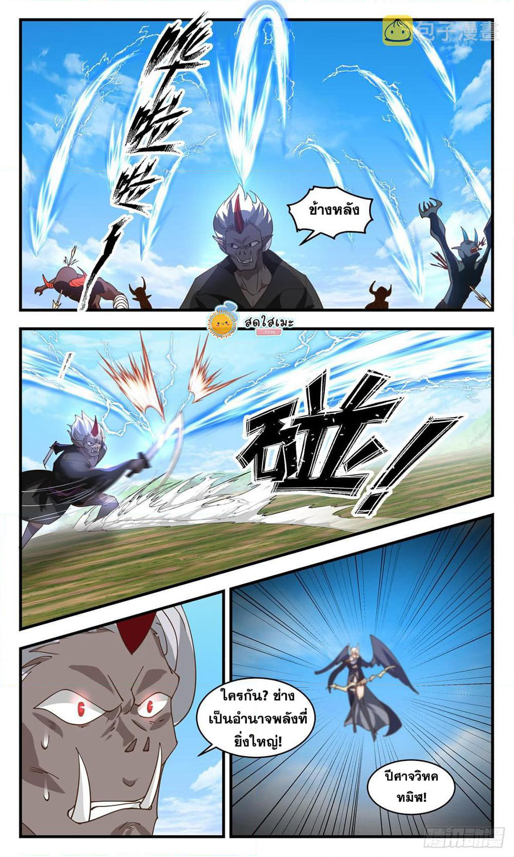 Martial Peak เทพยุทธ์เหนือโลก page 7