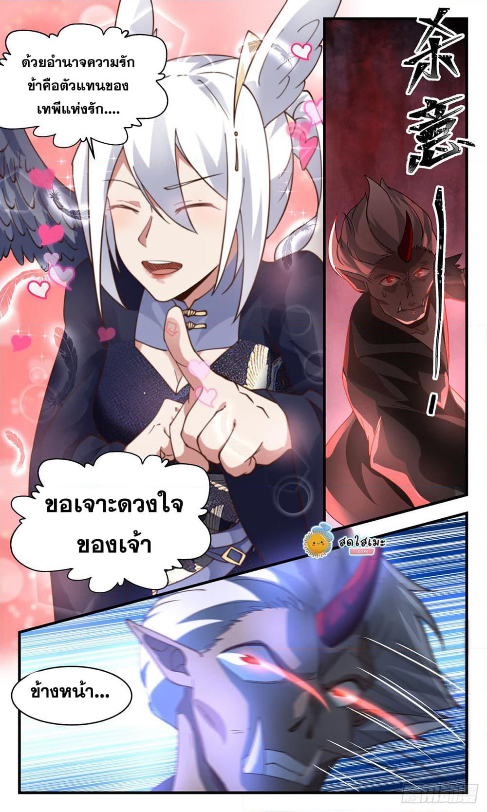 Martial Peak เทพยุทธ์เหนือโลก page 8