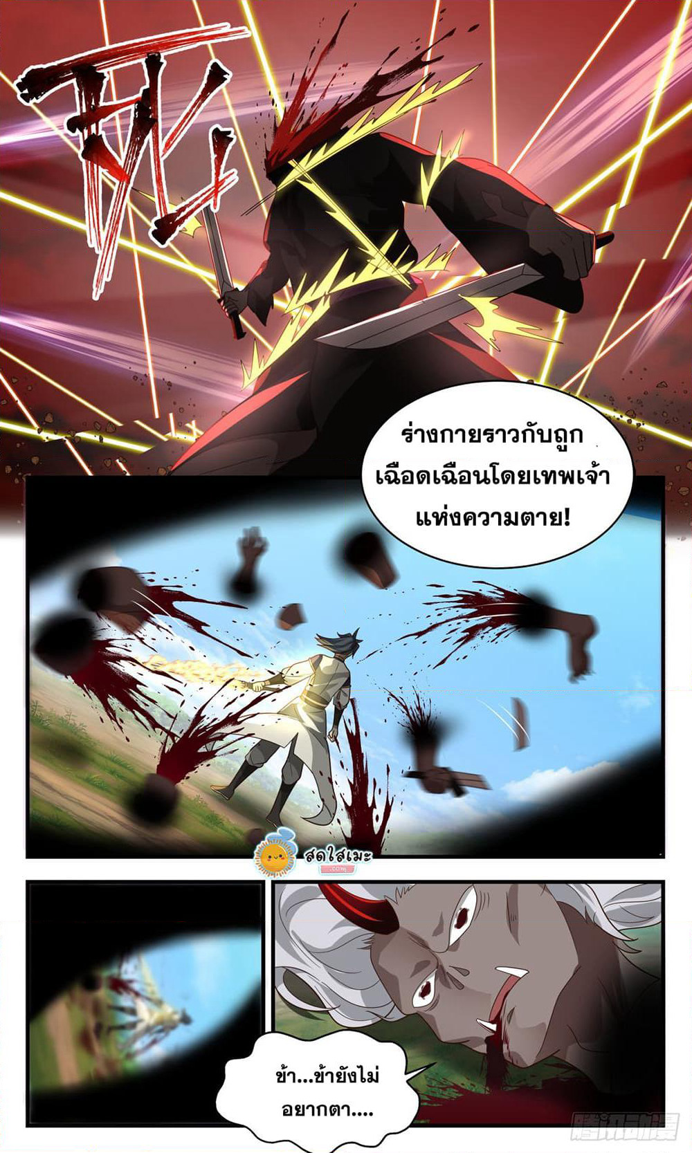Martial Peak เทพยุทธ์เหนือโลก page 9