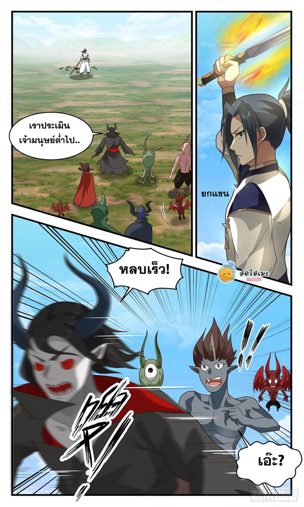 Martial Peak เทพยุทธ์เหนือโลก page 10
