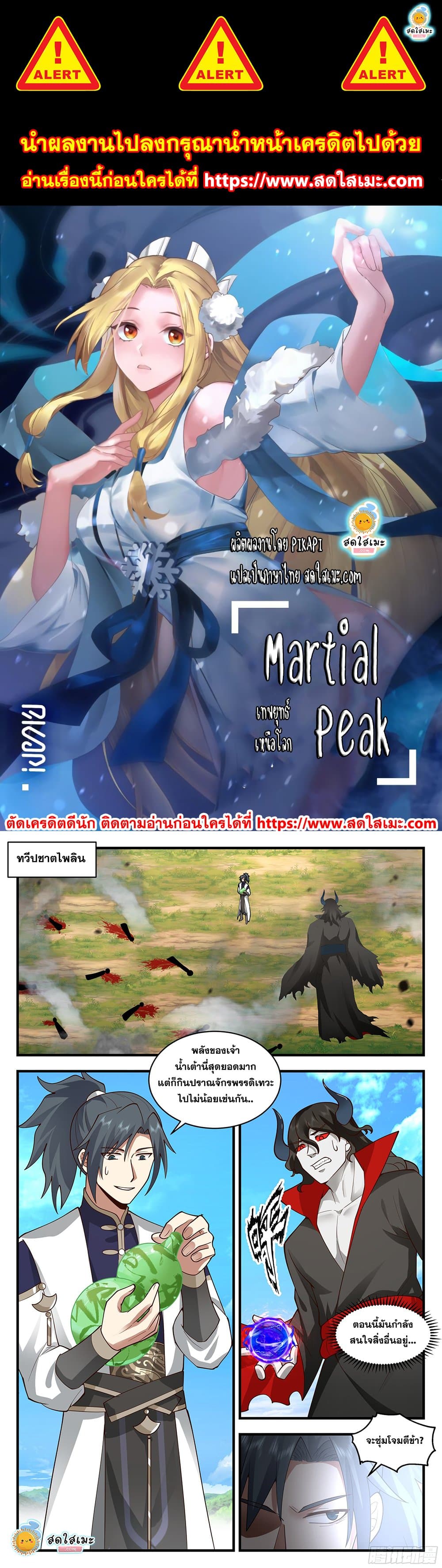 Martial Peak เทพยุทธ์เหนือโลก page 1