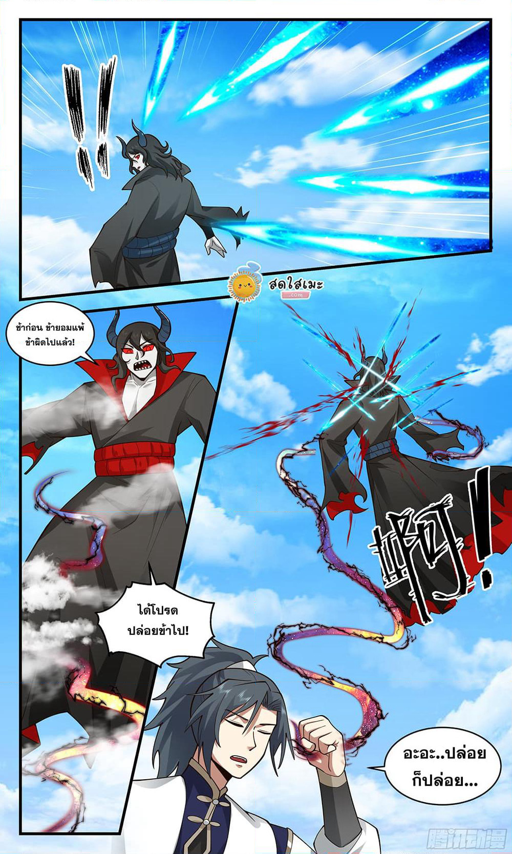 Martial Peak เทพยุทธ์เหนือโลก page 2