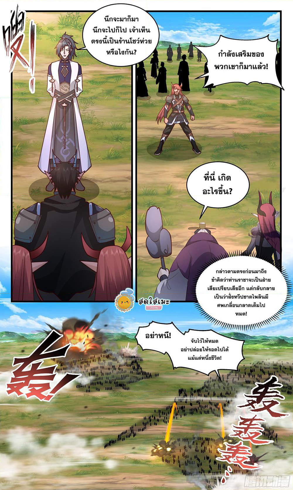 Martial Peak เทพยุทธ์เหนือโลก page 4