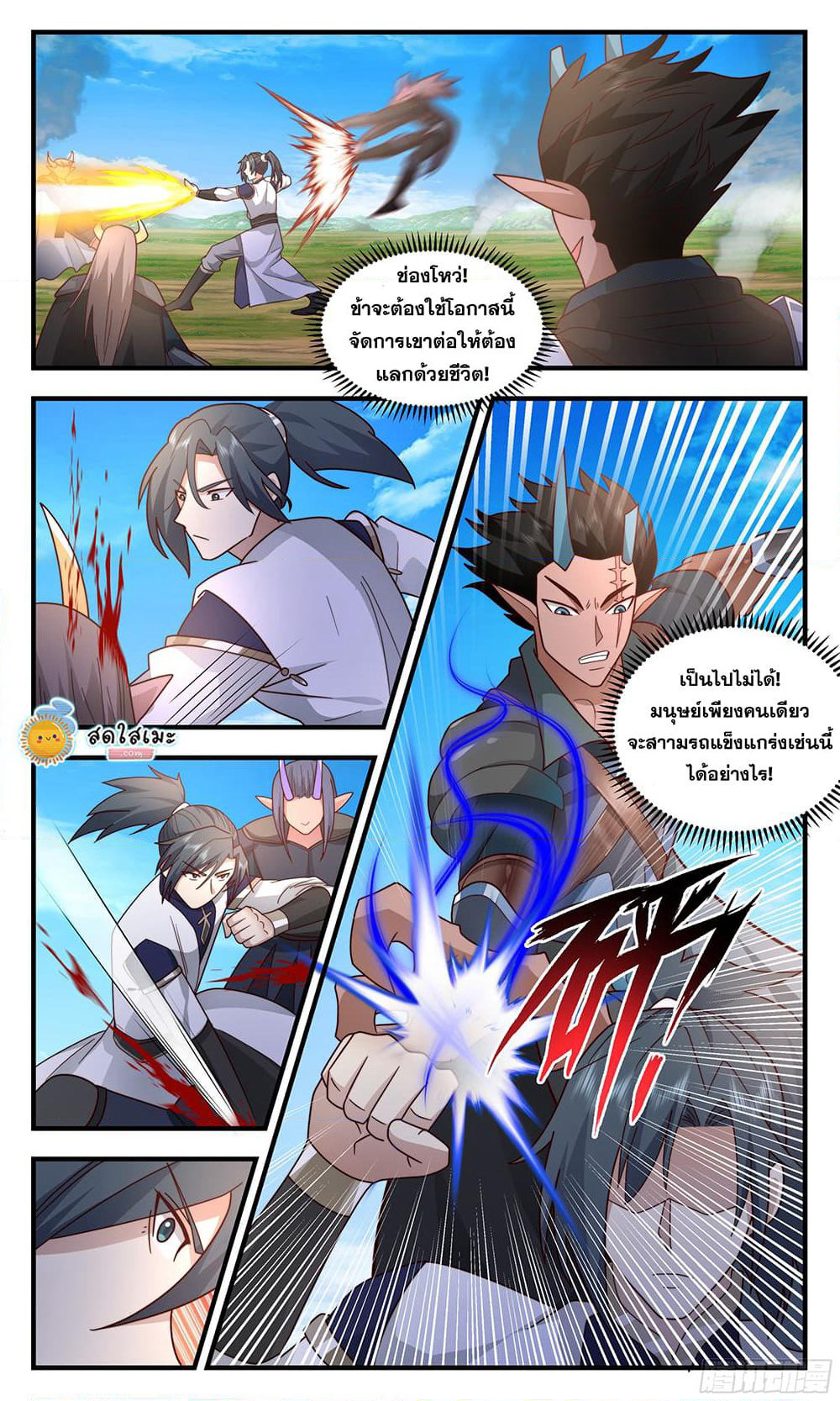 Martial Peak เทพยุทธ์เหนือโลก page 5