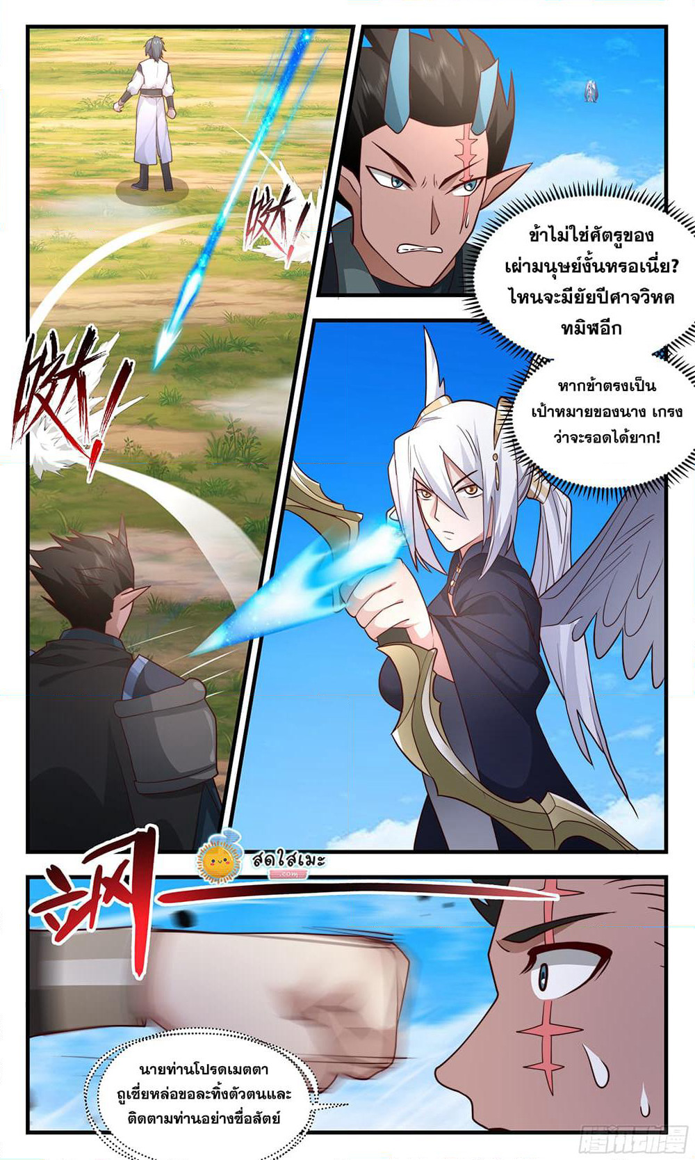 Martial Peak เทพยุทธ์เหนือโลก page 6