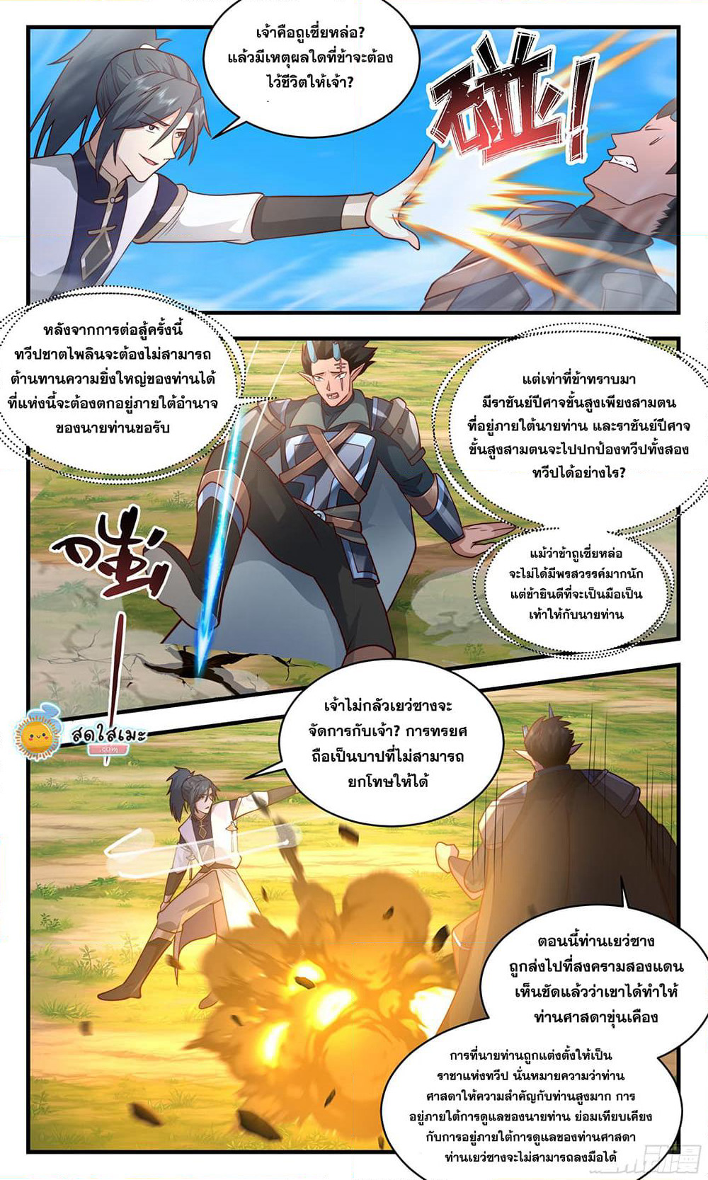 Martial Peak เทพยุทธ์เหนือโลก page 7