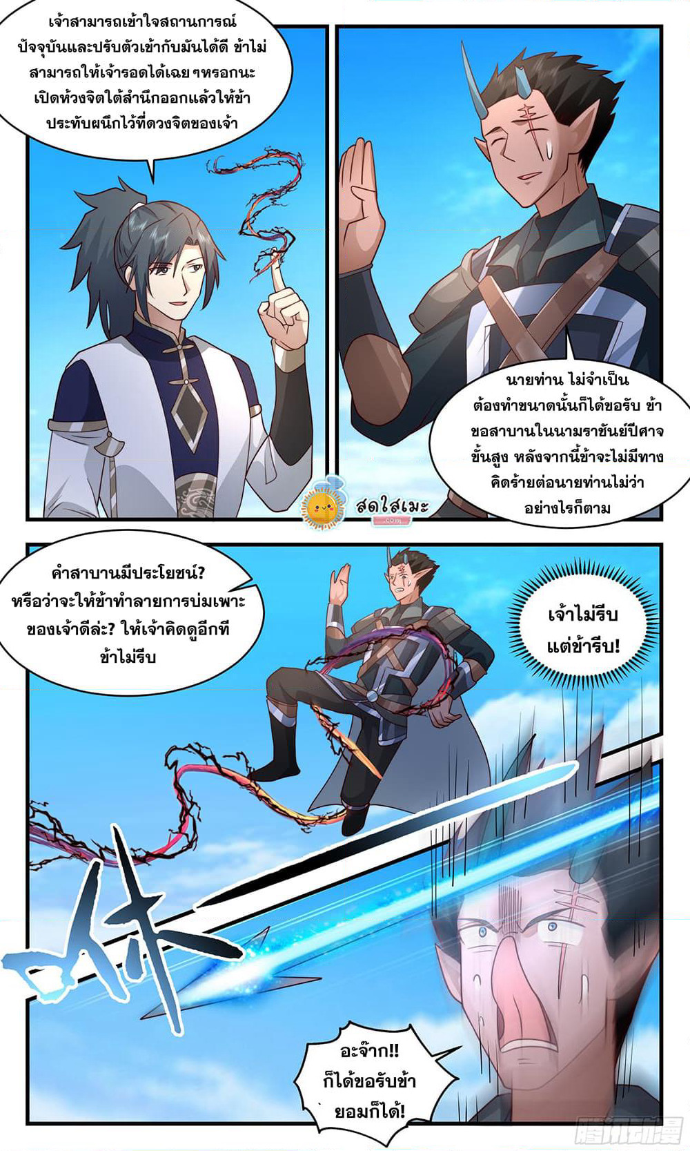 Martial Peak เทพยุทธ์เหนือโลก page 8