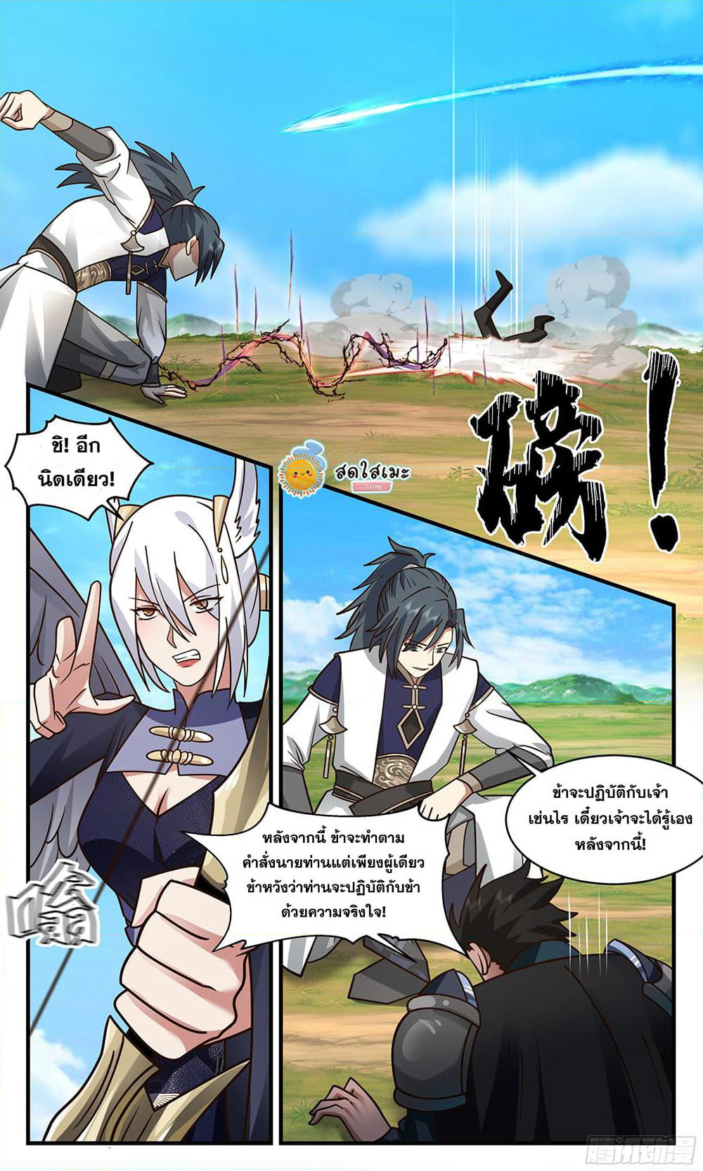 Martial Peak เทพยุทธ์เหนือโลก page 9