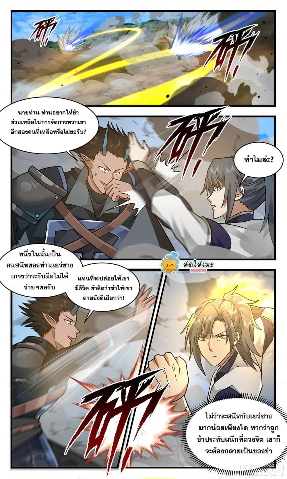 Martial Peak เทพยุทธ์เหนือโลก page 10