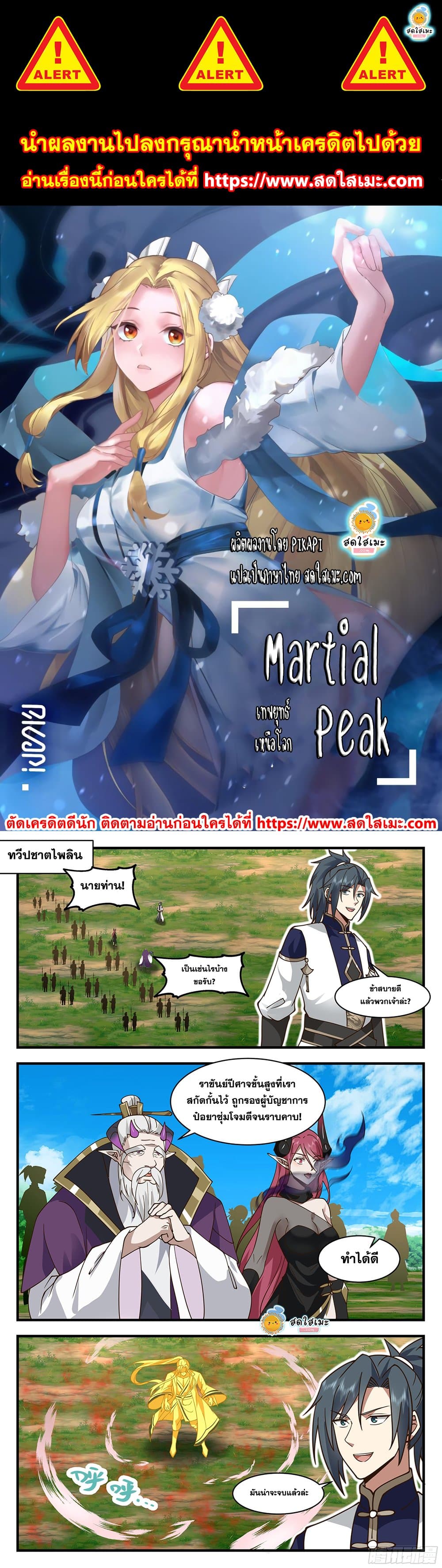 Martial Peak เทพยุทธ์เหนือโลก page 1