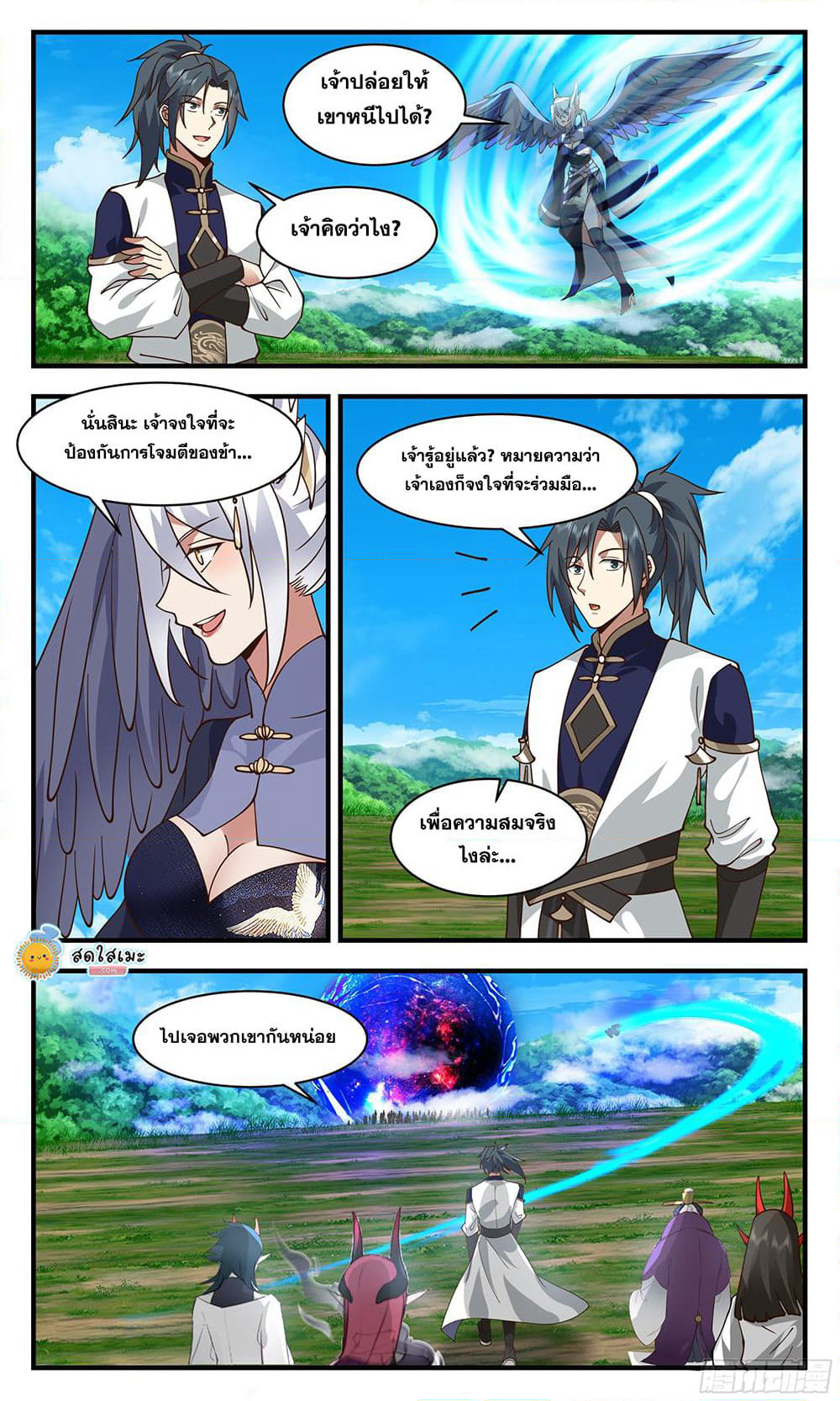 Martial Peak เทพยุทธ์เหนือโลก page 2