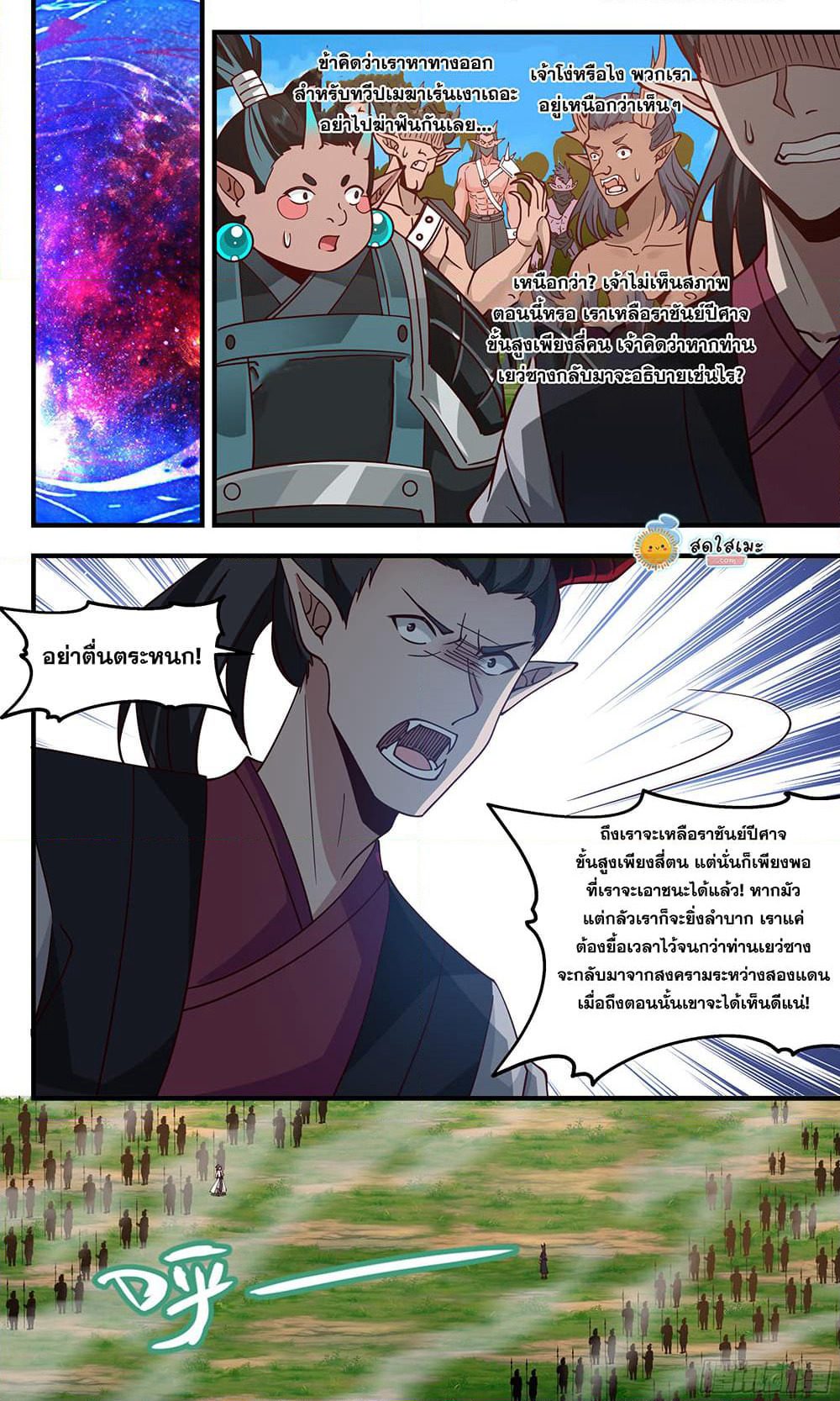Martial Peak เทพยุทธ์เหนือโลก page 3