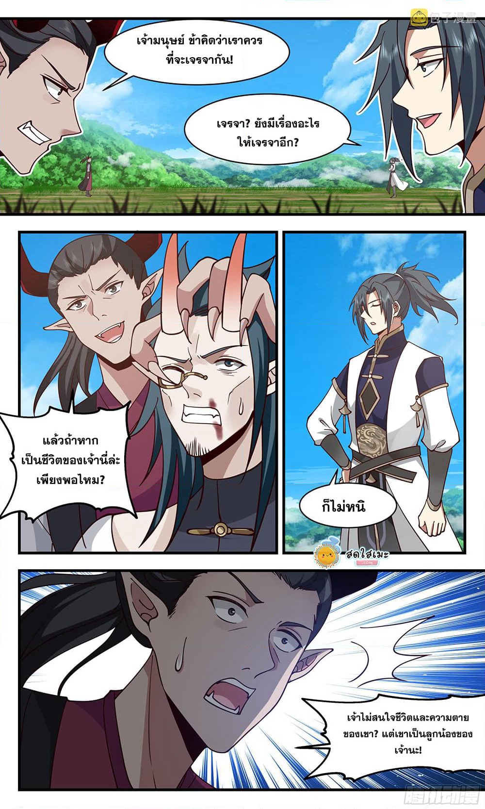 Martial Peak เทพยุทธ์เหนือโลก page 4