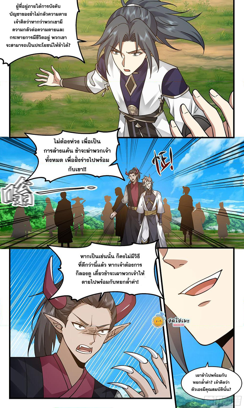 Martial Peak เทพยุทธ์เหนือโลก page 5