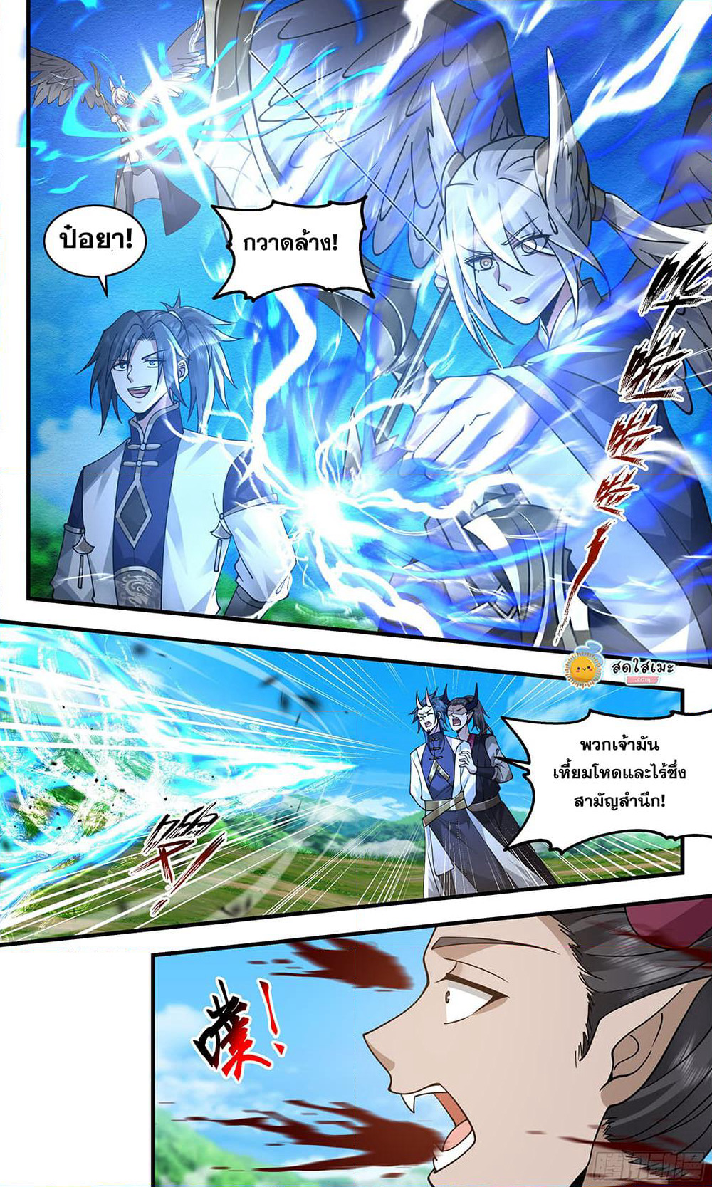 Martial Peak เทพยุทธ์เหนือโลก page 6