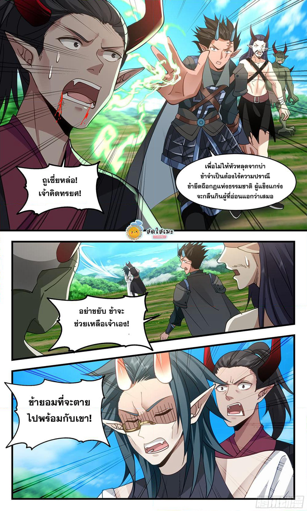 Martial Peak เทพยุทธ์เหนือโลก page 7