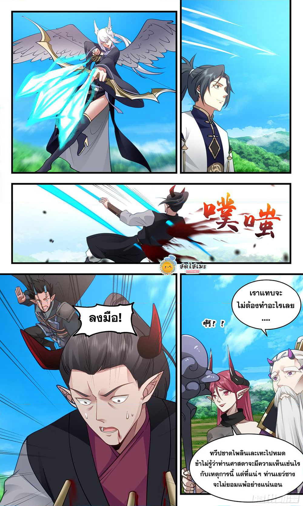 Martial Peak เทพยุทธ์เหนือโลก page 9