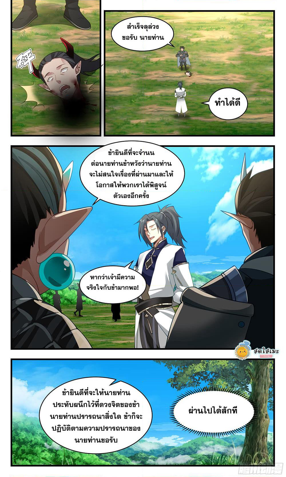 Martial Peak เทพยุทธ์เหนือโลก page 10