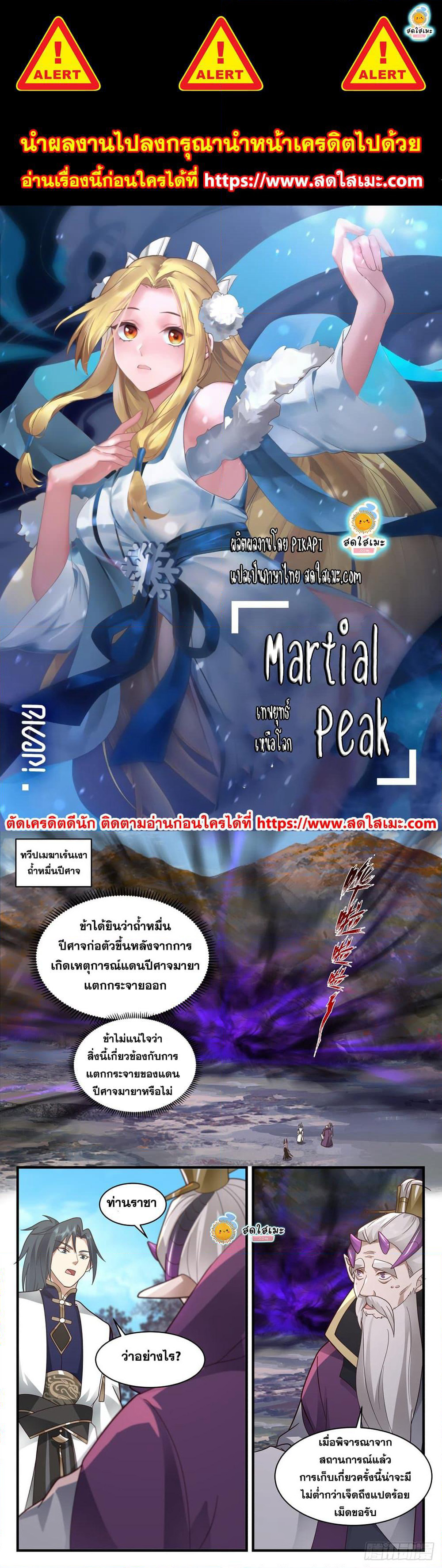 Martial Peak เทพยุทธ์เหนือโลก page 2