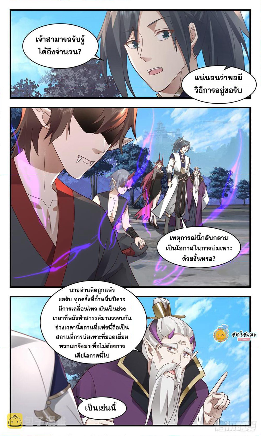 Martial Peak เทพยุทธ์เหนือโลก page 3