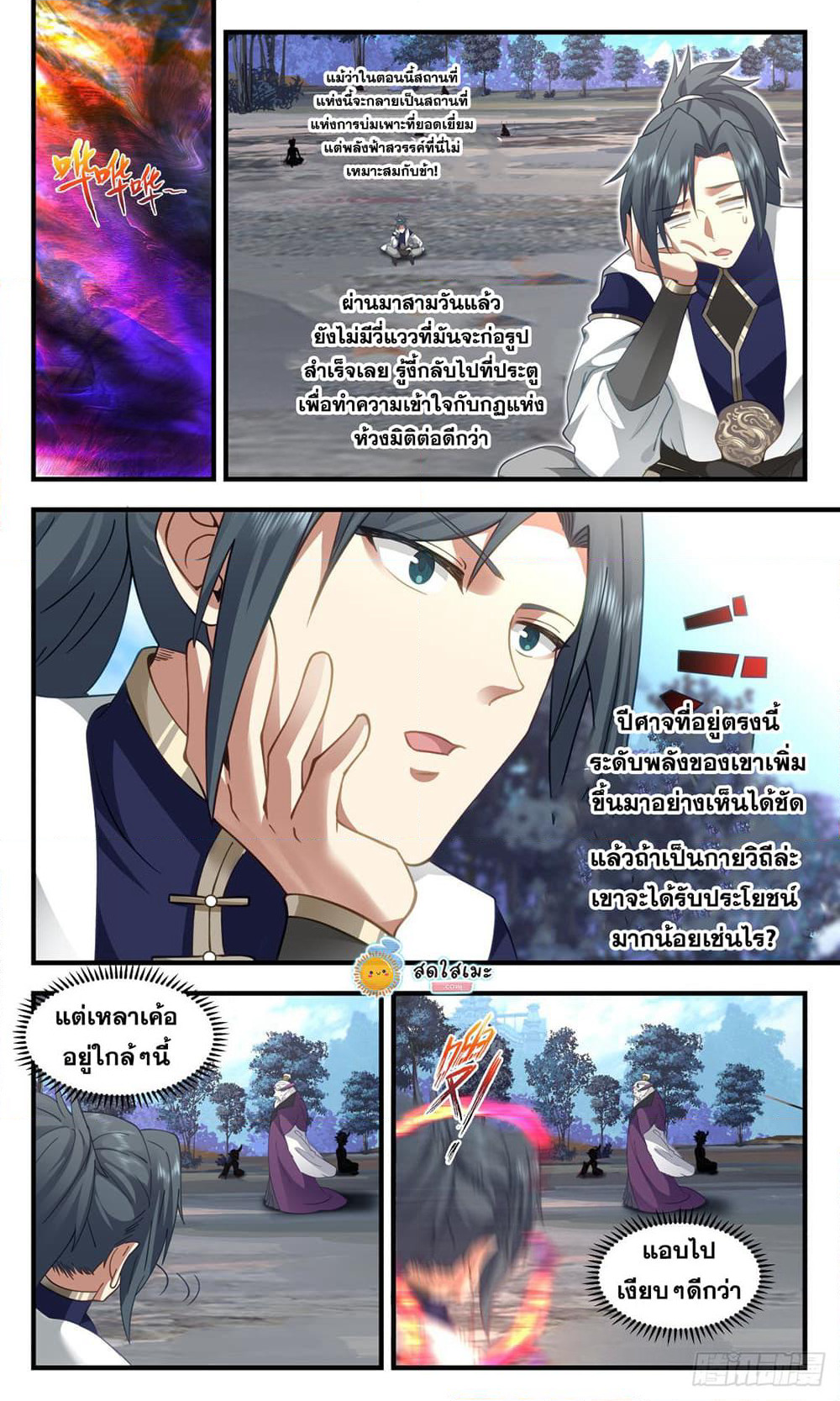 Martial Peak เทพยุทธ์เหนือโลก page 4