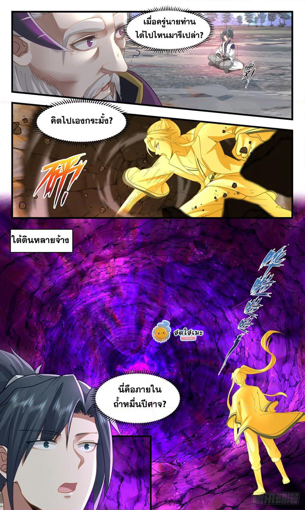 Martial Peak เทพยุทธ์เหนือโลก page 5