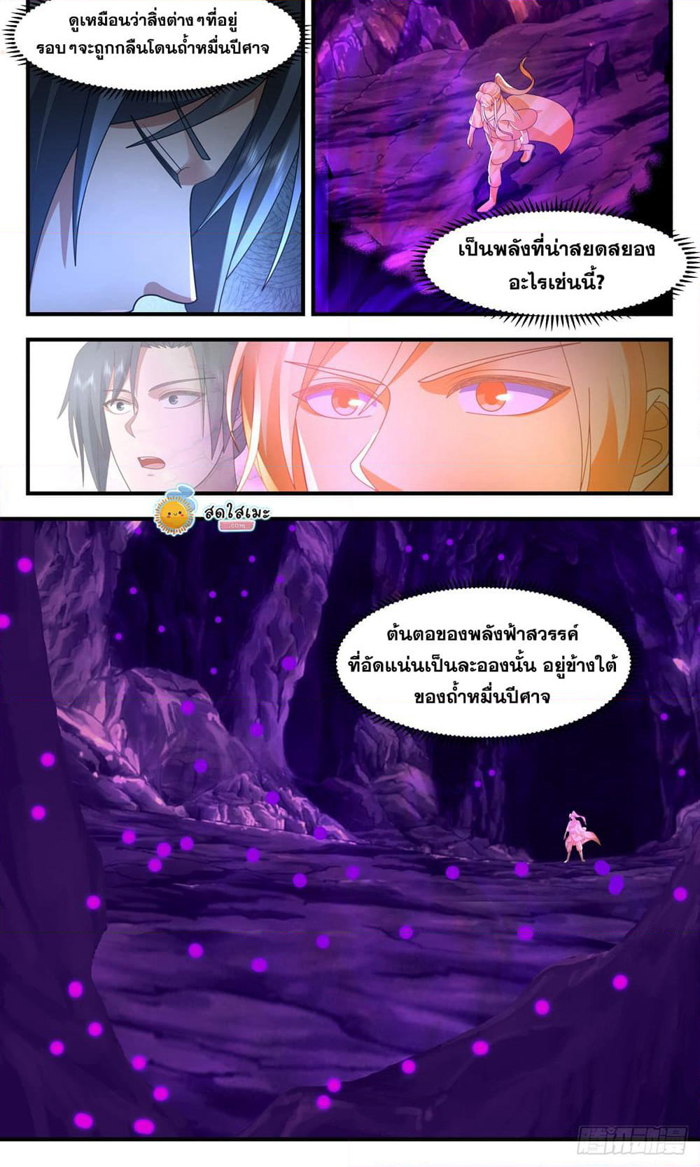 Martial Peak เทพยุทธ์เหนือโลก page 6