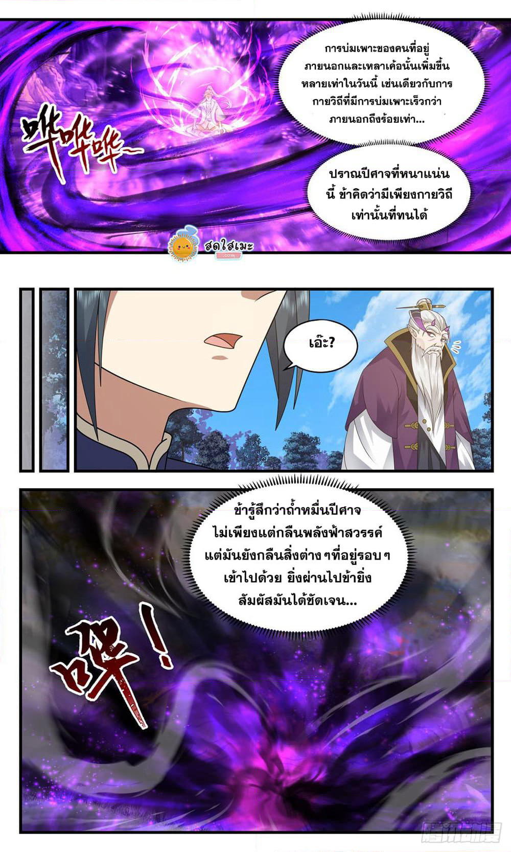 Martial Peak เทพยุทธ์เหนือโลก page 7