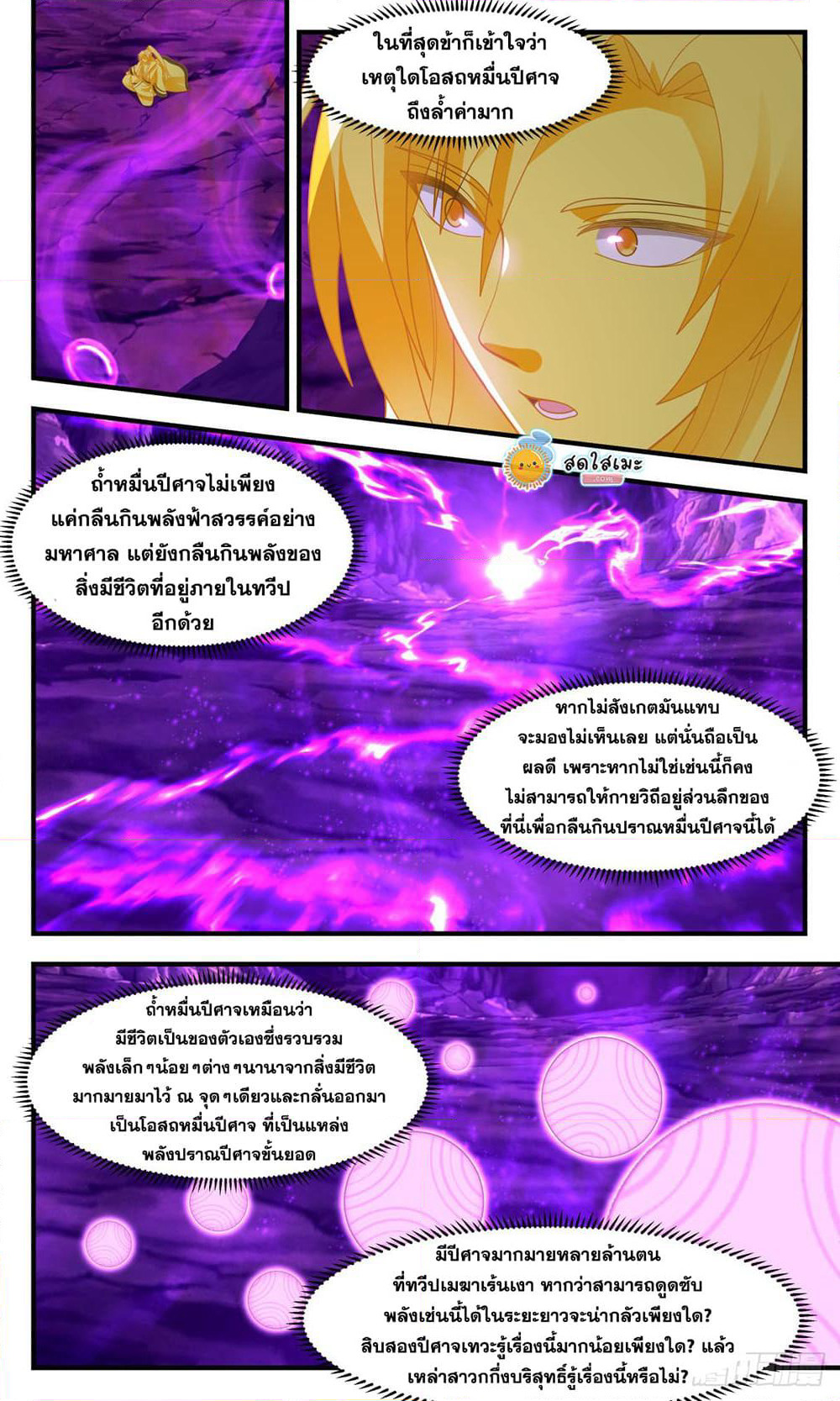 Martial Peak เทพยุทธ์เหนือโลก page 8