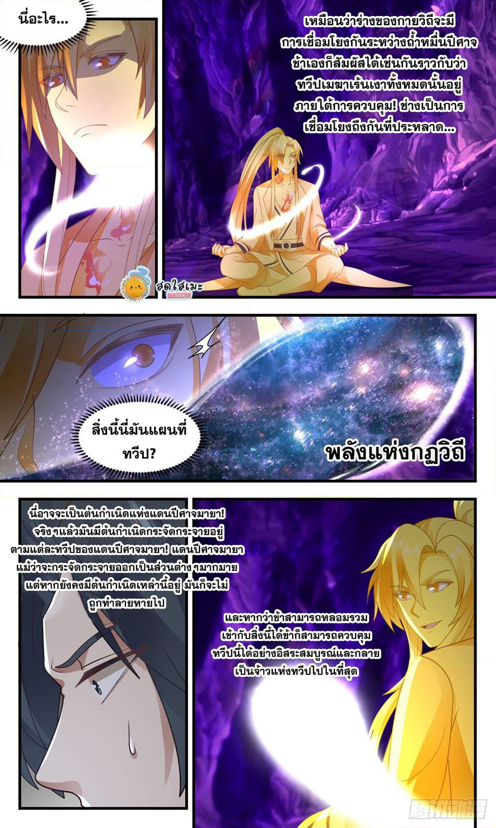Martial Peak เทพยุทธ์เหนือโลก page 9