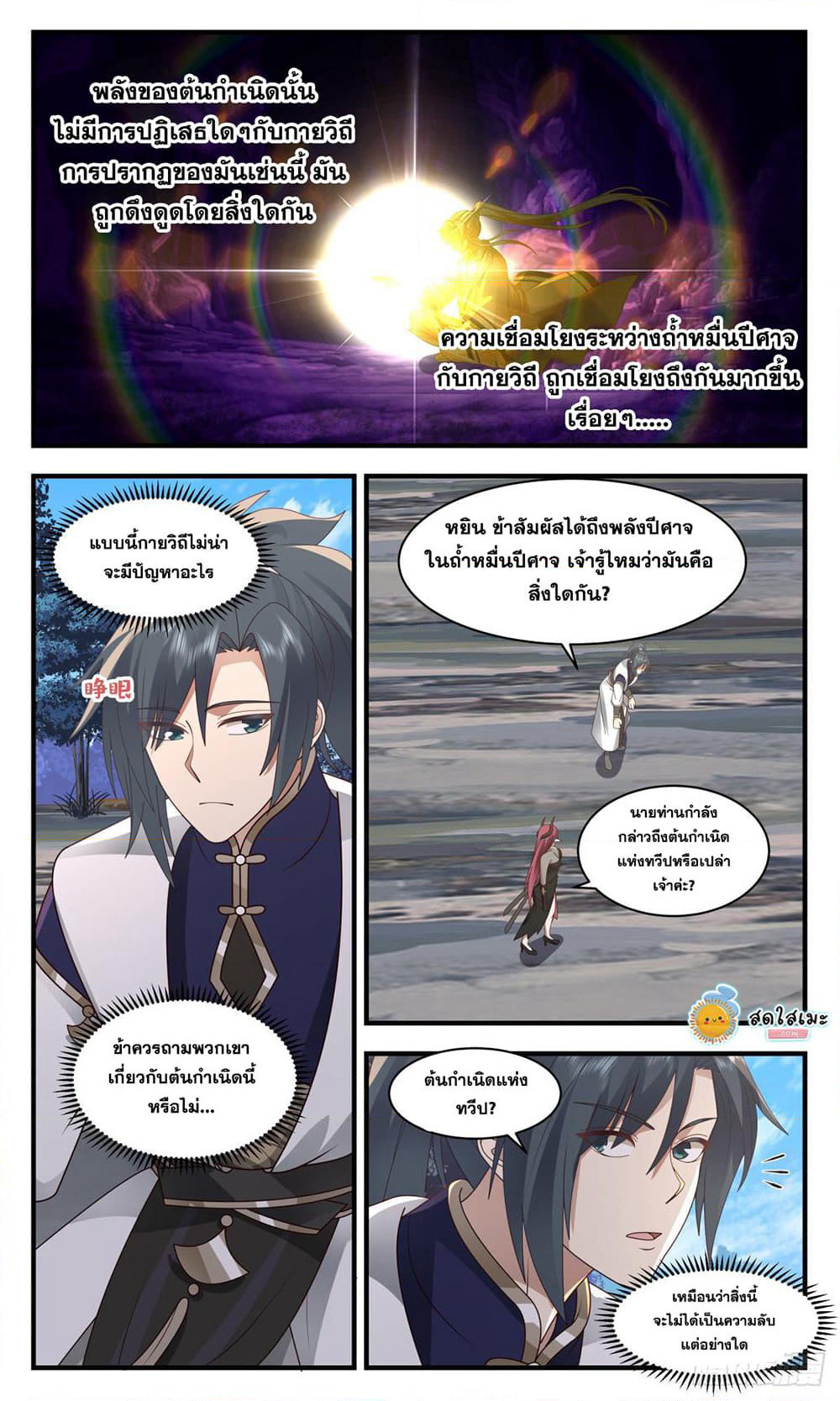 Martial Peak เทพยุทธ์เหนือโลก page 10