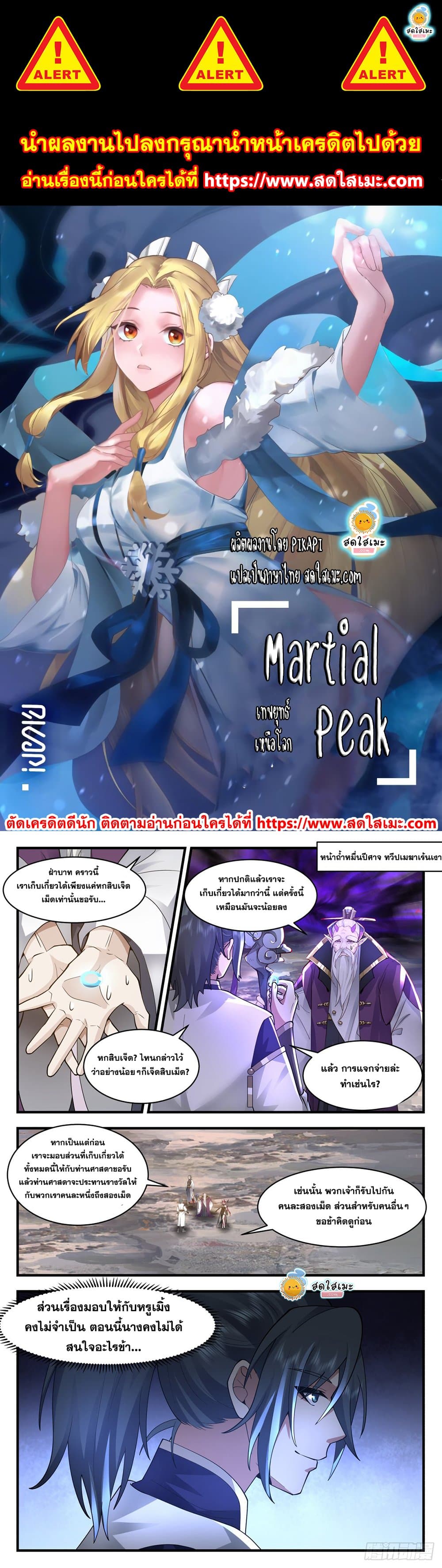 Martial Peak เทพยุทธ์เหนือโลก page 1