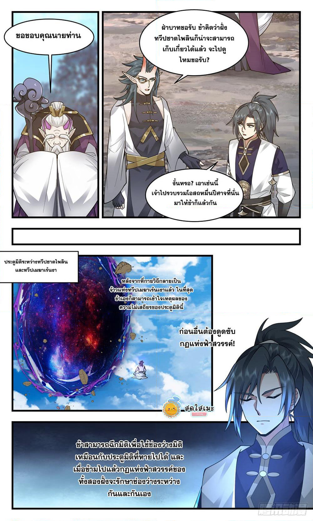 Martial Peak เทพยุทธ์เหนือโลก page 2