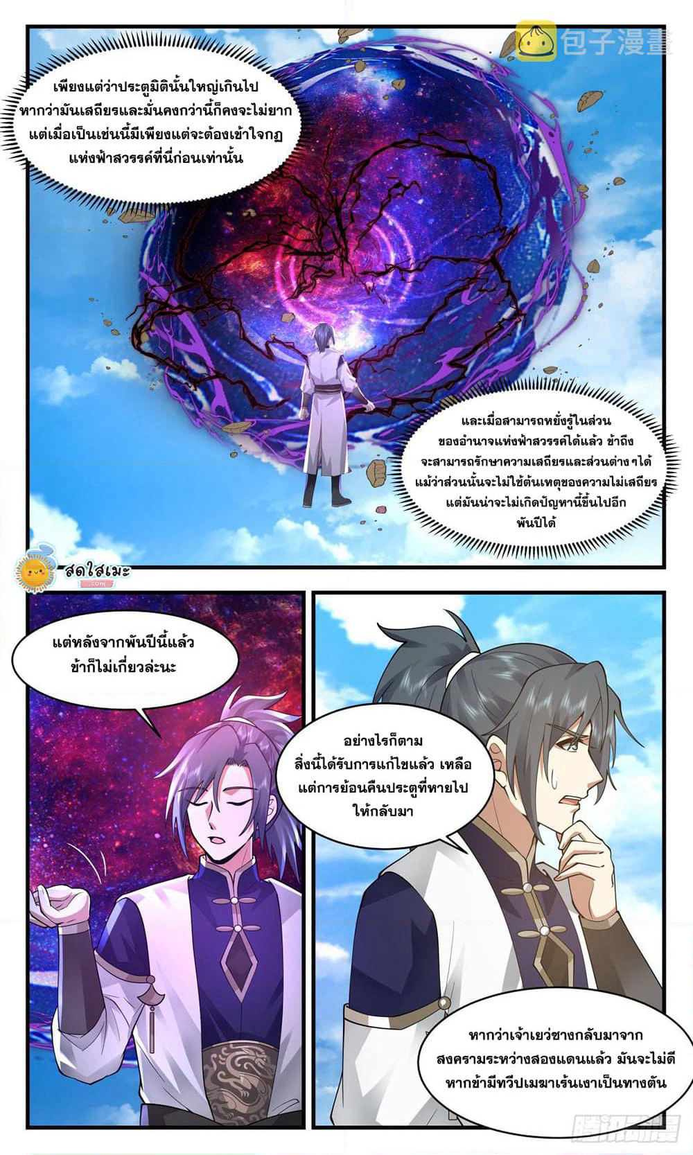 Martial Peak เทพยุทธ์เหนือโลก page 3