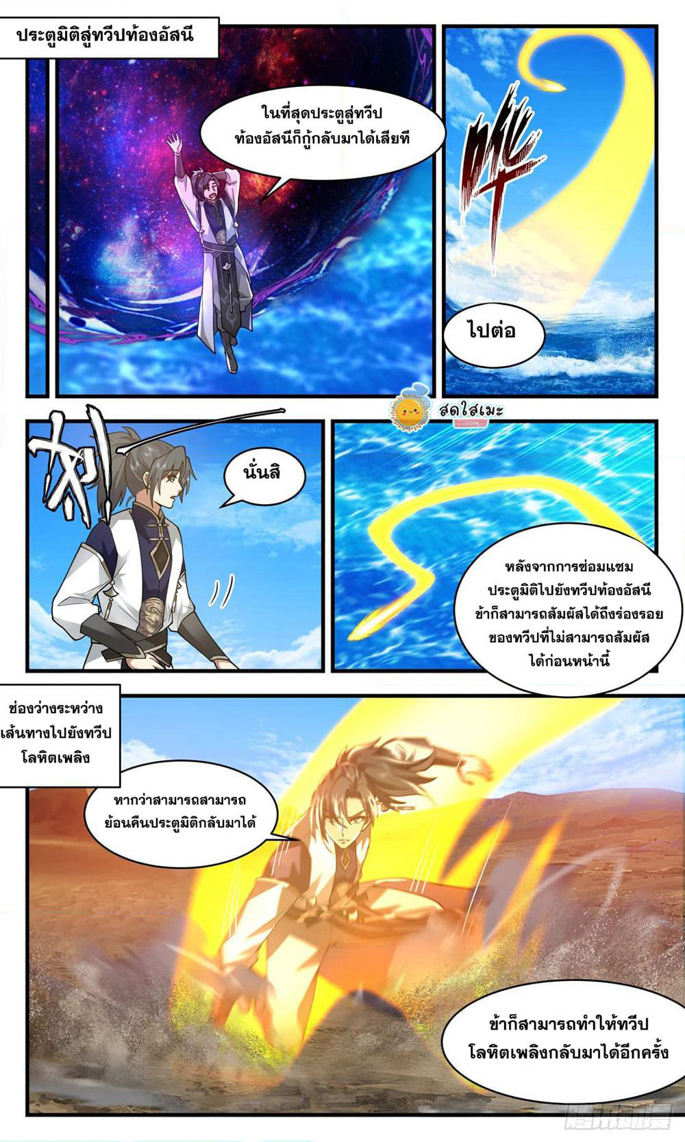 Martial Peak เทพยุทธ์เหนือโลก page 4