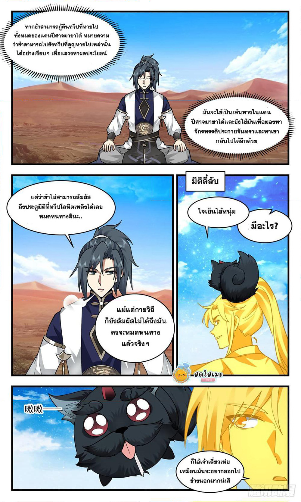 Martial Peak เทพยุทธ์เหนือโลก page 5