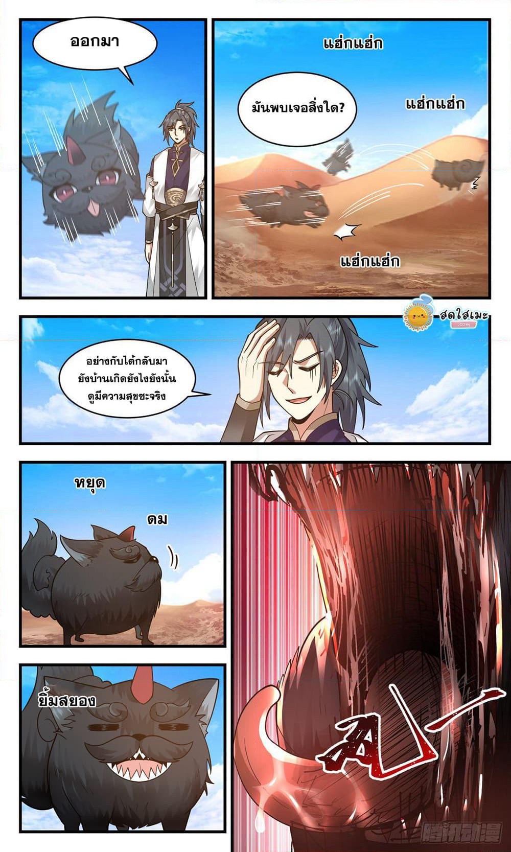 Martial Peak เทพยุทธ์เหนือโลก page 6
