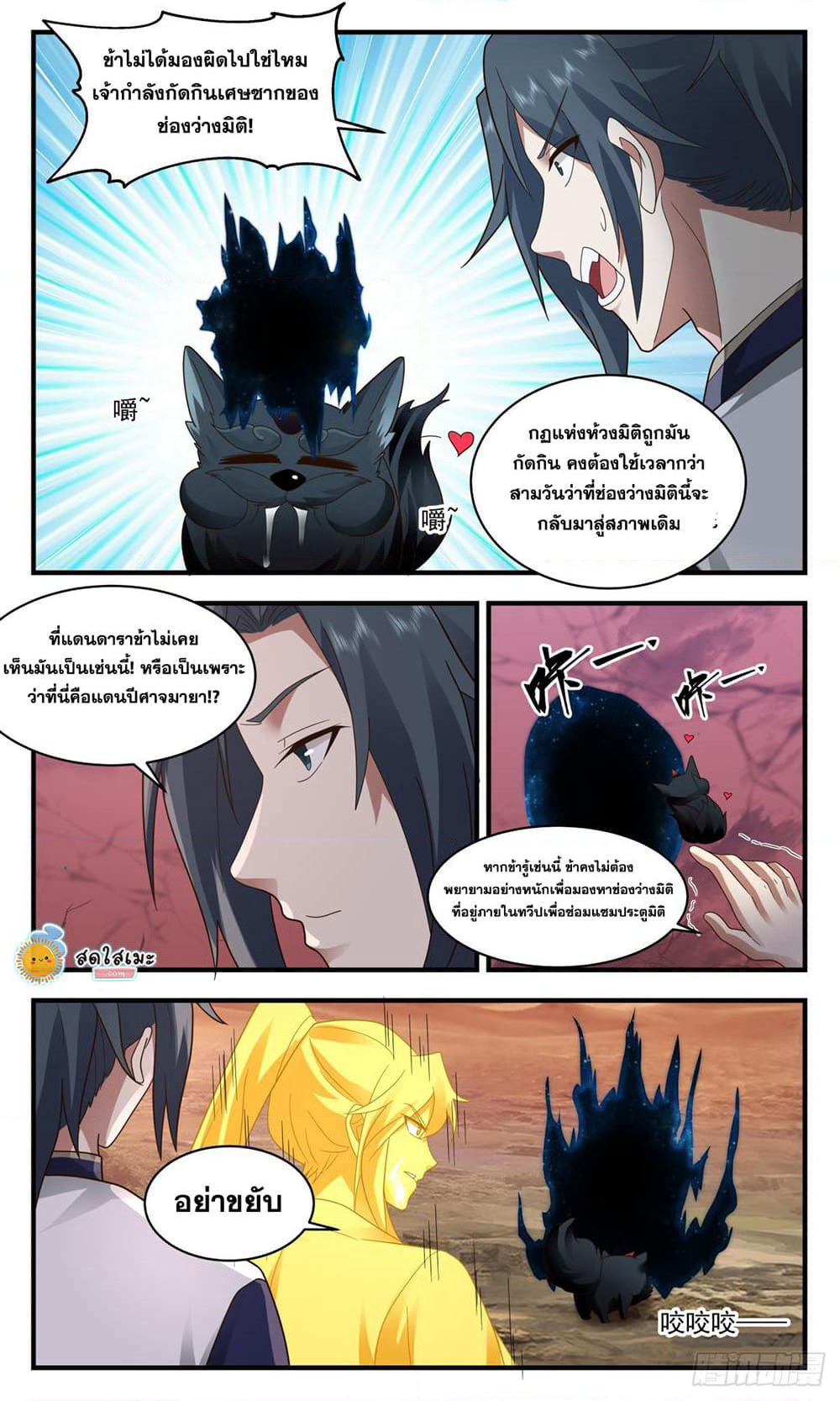 Martial Peak เทพยุทธ์เหนือโลก page 7
