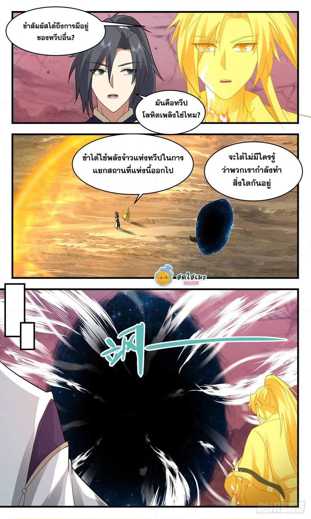 Martial Peak เทพยุทธ์เหนือโลก page 8