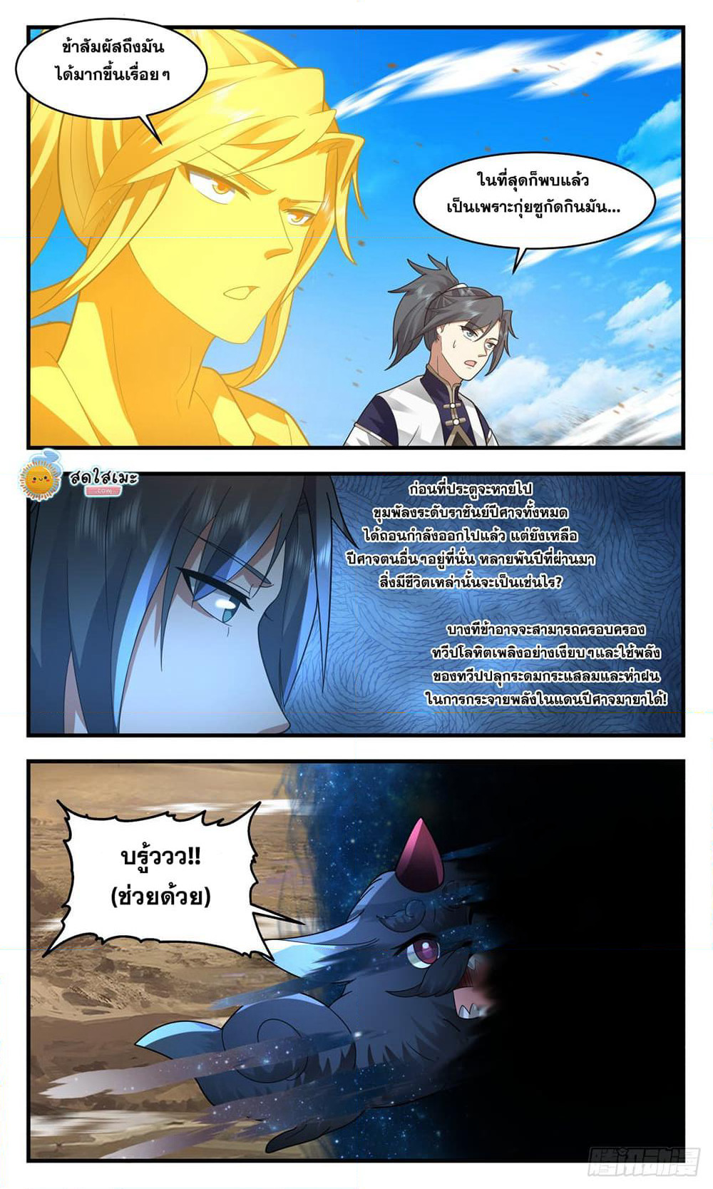 Martial Peak เทพยุทธ์เหนือโลก page 9